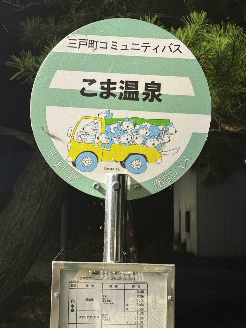 ta-jingさんのりんごの里 こま温泉のサ活写真