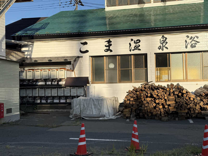 ta-jingさんのりんごの里 こま温泉のサ活写真