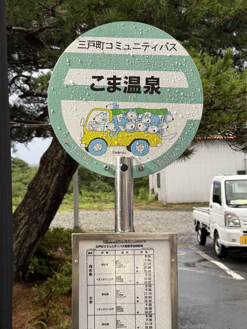 ta-jingさんのりんごの里 こま温泉のサ活写真