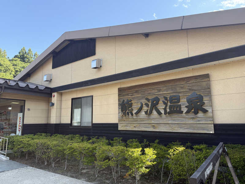 ta-jingさんの熊ノ沢温泉のサ活写真