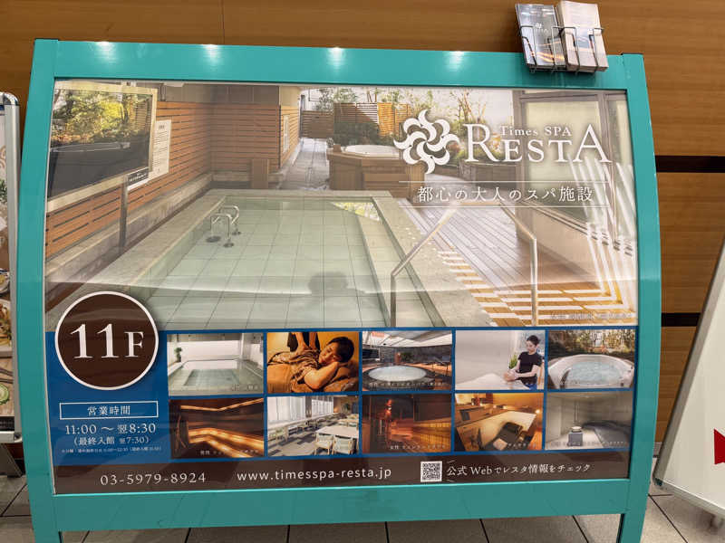 ta-jingさんのタイムズ スパ・レスタのサ活写真