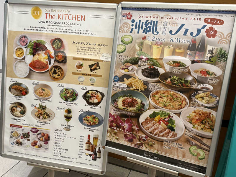 ta-jingさんのタイムズ スパ・レスタのサ活写真