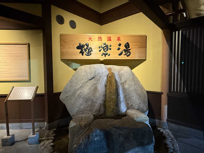 ta-jingさんの極楽湯 和光店のサ活写真