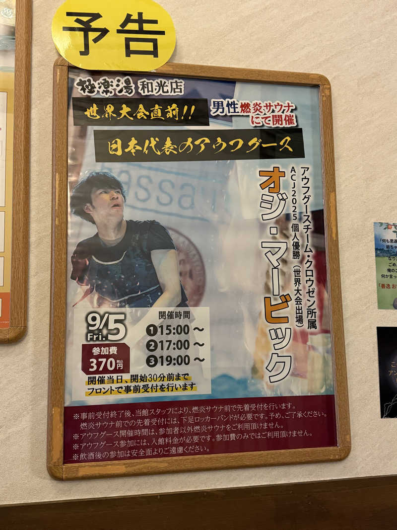 ta-jingさんの極楽湯 和光店のサ活写真