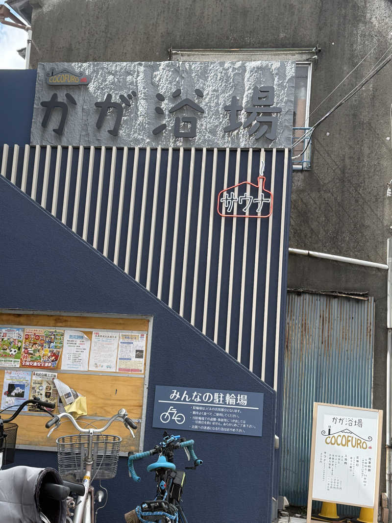 ta-jingさんのCOCOFURO かが浴場のサ活写真