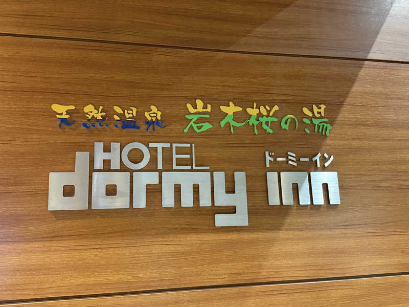 ta-jingさんの岩木桜の湯 ドーミーイン弘前のサ活写真