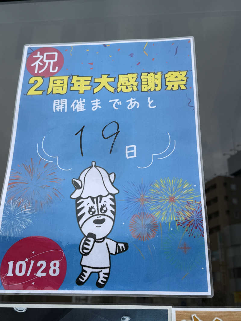 ta-jingさんの朝霞サウナ 和(なごみ)のサ活写真