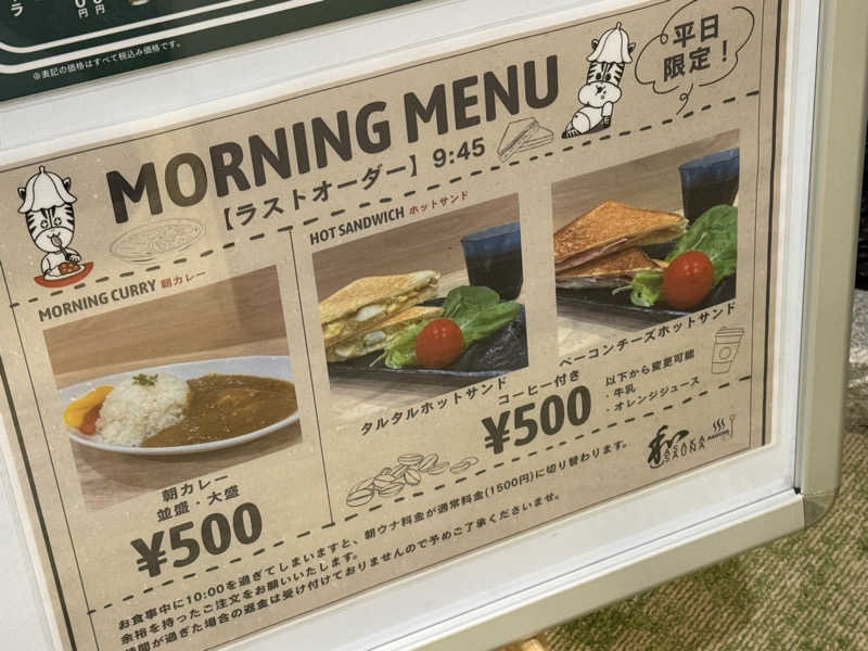 ta-jingさんの朝霞サウナ 和(なごみ)のサ活写真