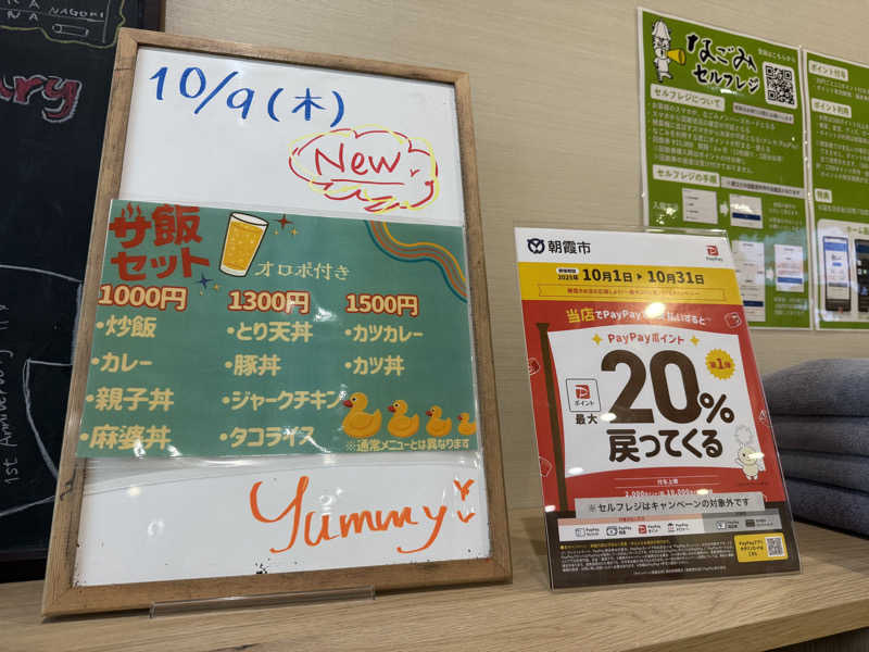 ta-jingさんの朝霞サウナ 和(なごみ)のサ活写真
