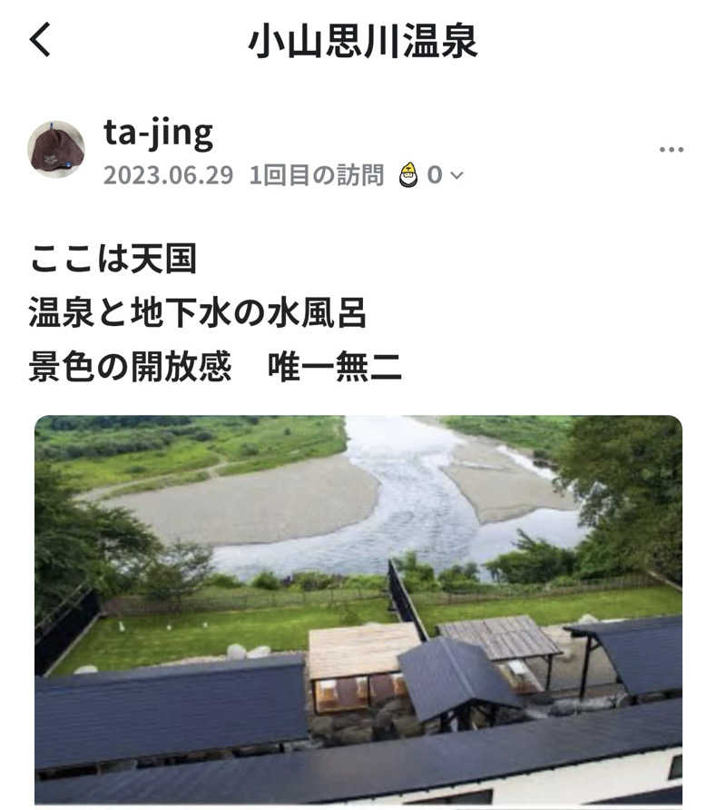 ta-jingさんの小山思川温泉のサ活写真