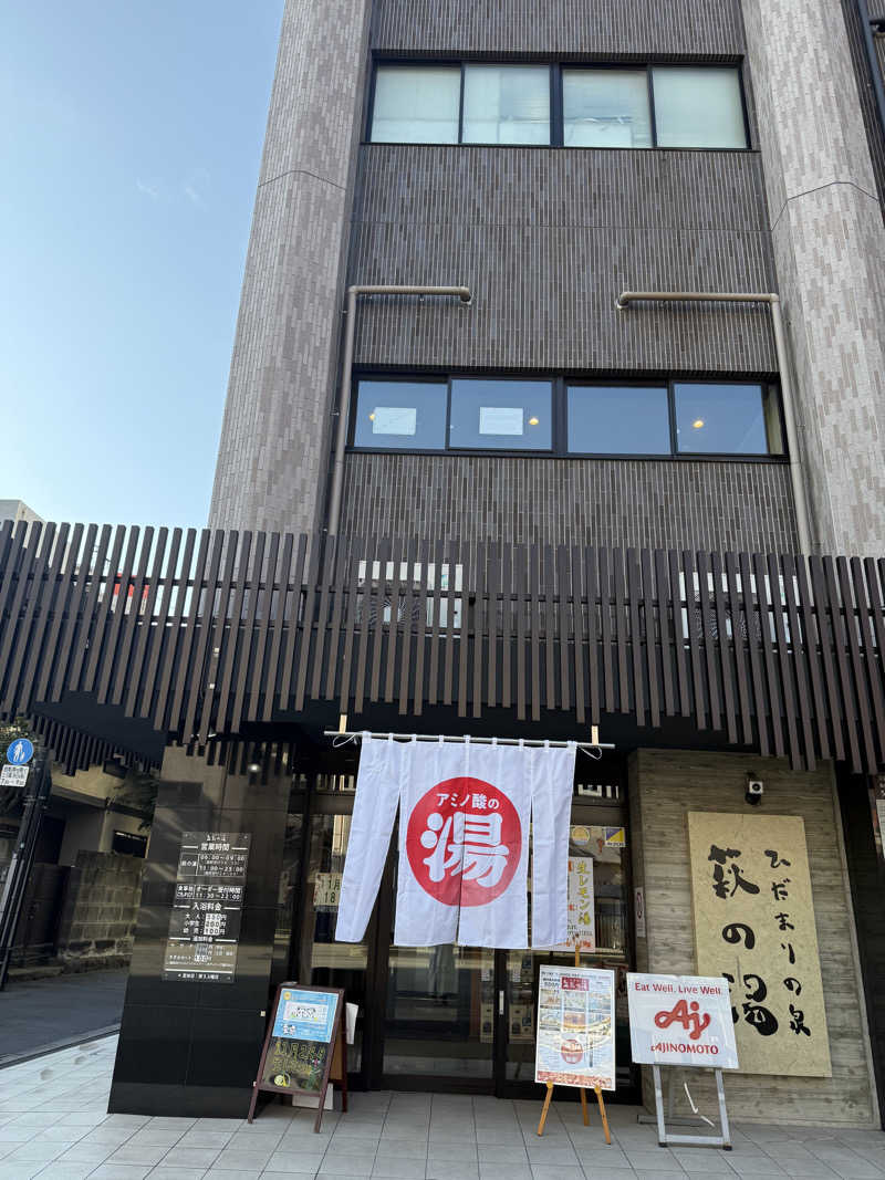 ta-jingさんのひだまりの泉 萩の湯のサ活写真