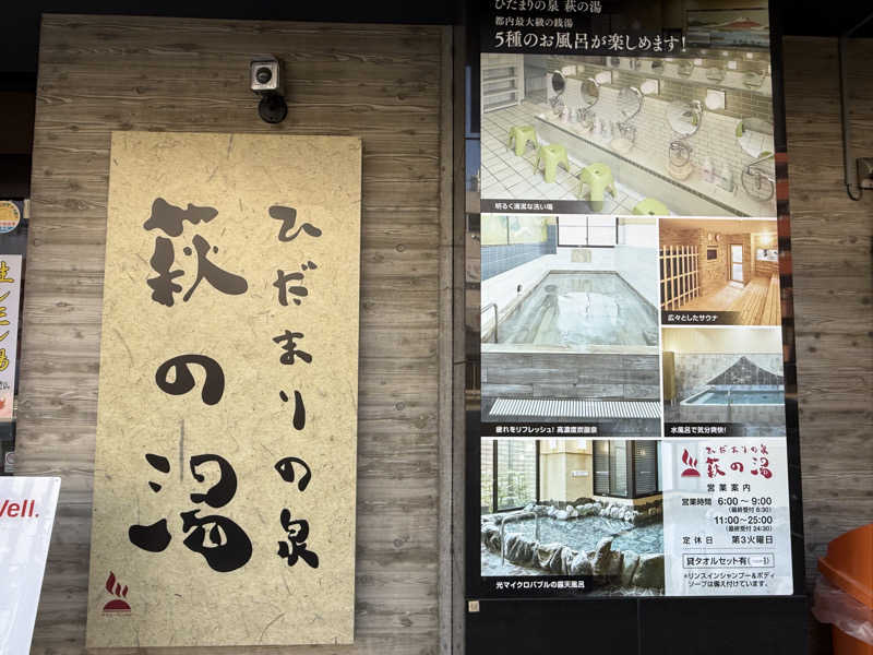 ta-jingさんのひだまりの泉 萩の湯のサ活写真