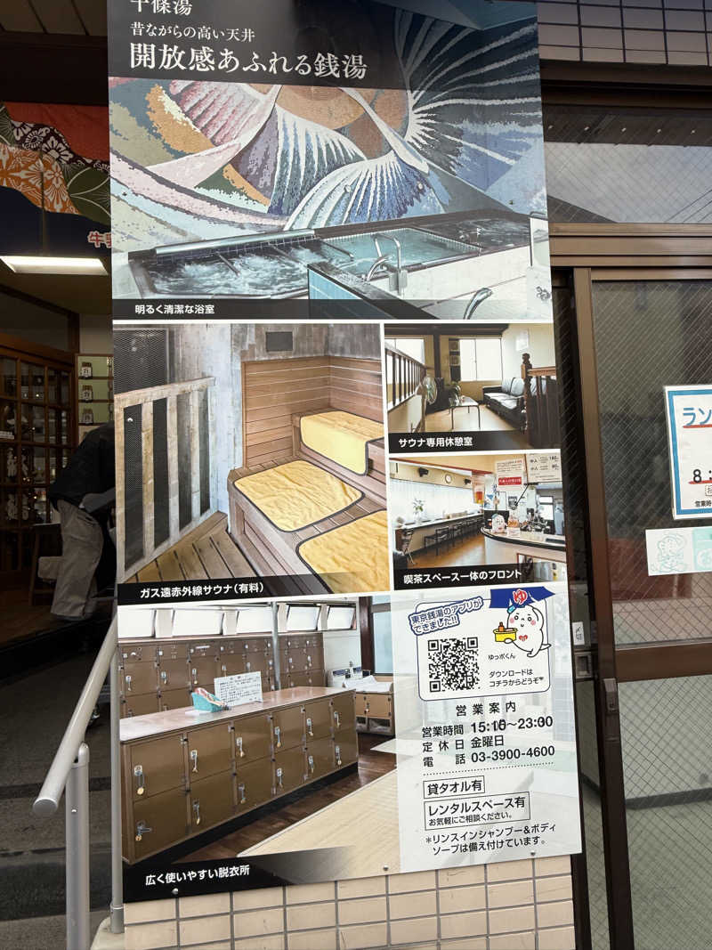 ta-jingさんの十條湯のサ活写真