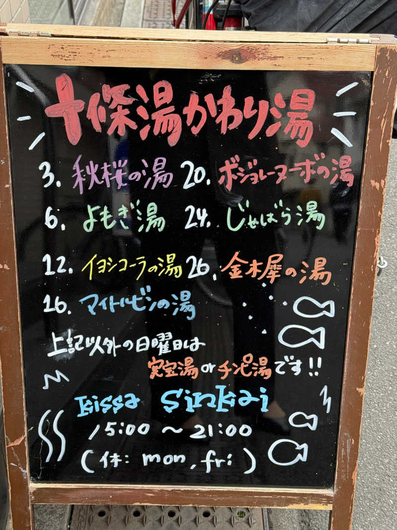 ta-jingさんの十條湯のサ活写真