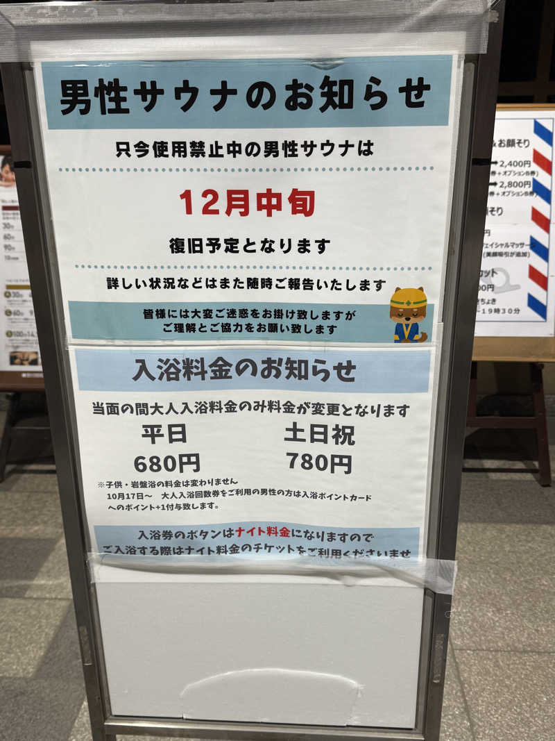 ta-jingさんの天然温泉 真名井の湯 大井店のサ活写真