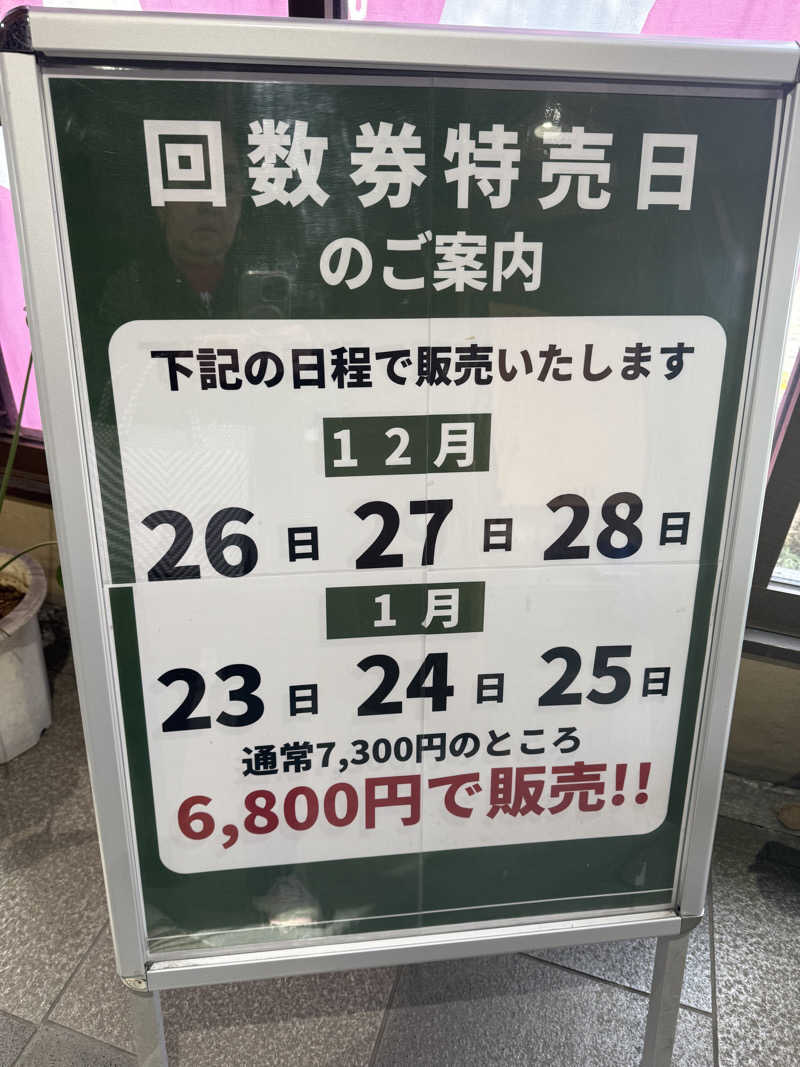 ta-jingさんの天然温泉 真名井の湯 大井店のサ活写真