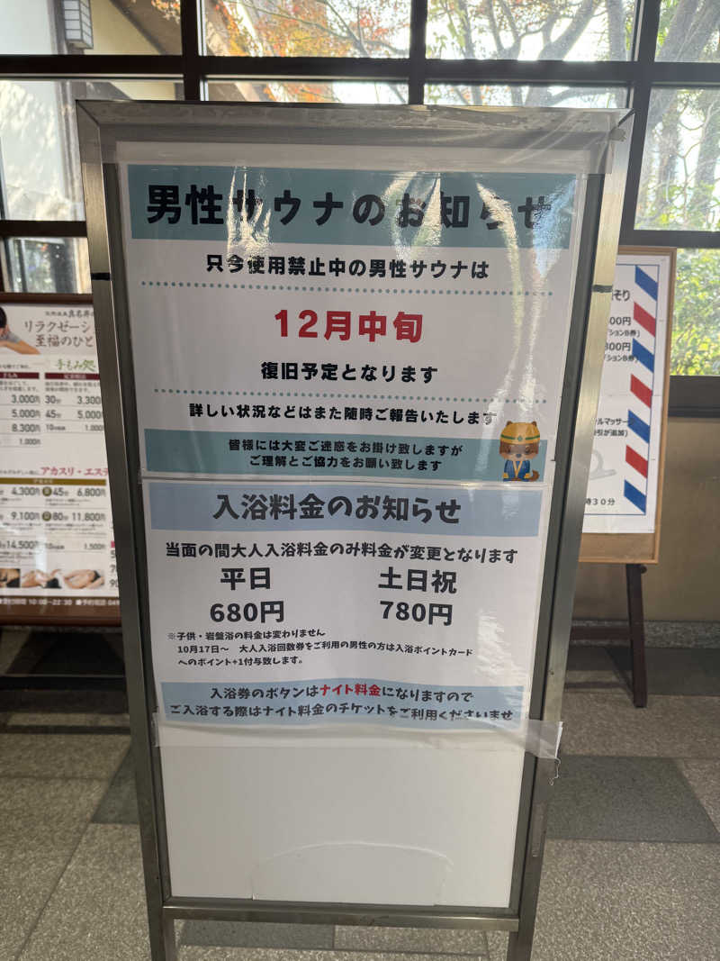 ta-jingさんの天然温泉 真名井の湯 大井店のサ活写真