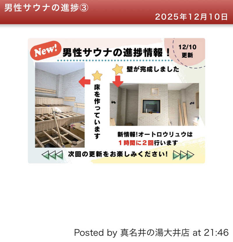 ta-jingさんの天然温泉 真名井の湯 大井店のサ活写真