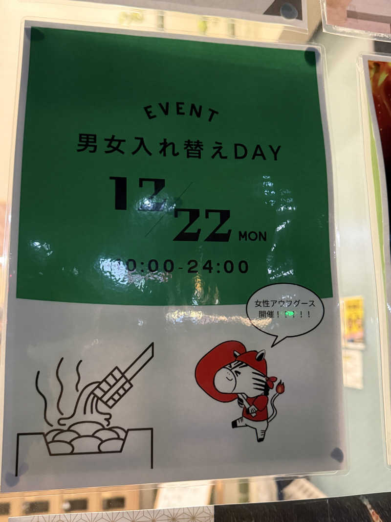 ta-jingさんの朝霞サウナ 和(なごみ)のサ活写真