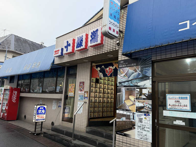 ta-jingさんの十條湯のサ活写真