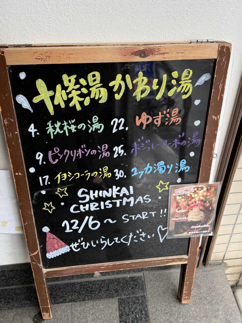 ta-jingさんの十條湯のサ活写真