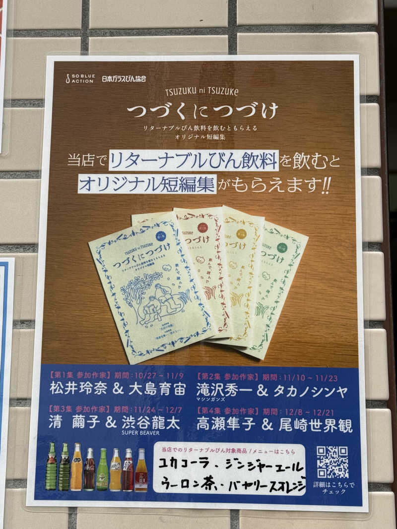 ta-jingさんの十條湯のサ活写真