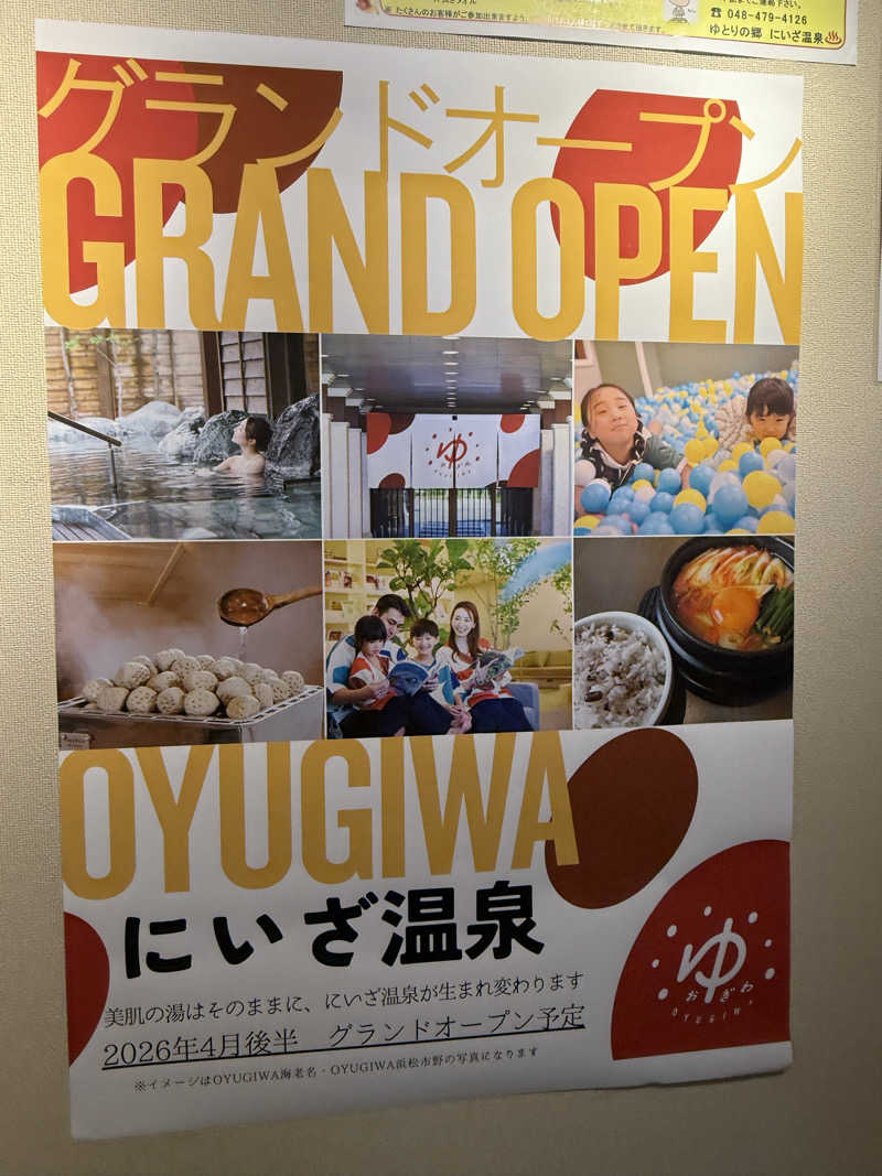 ta-jingさんのゆとりの郷 にいざ温泉のサ活写真