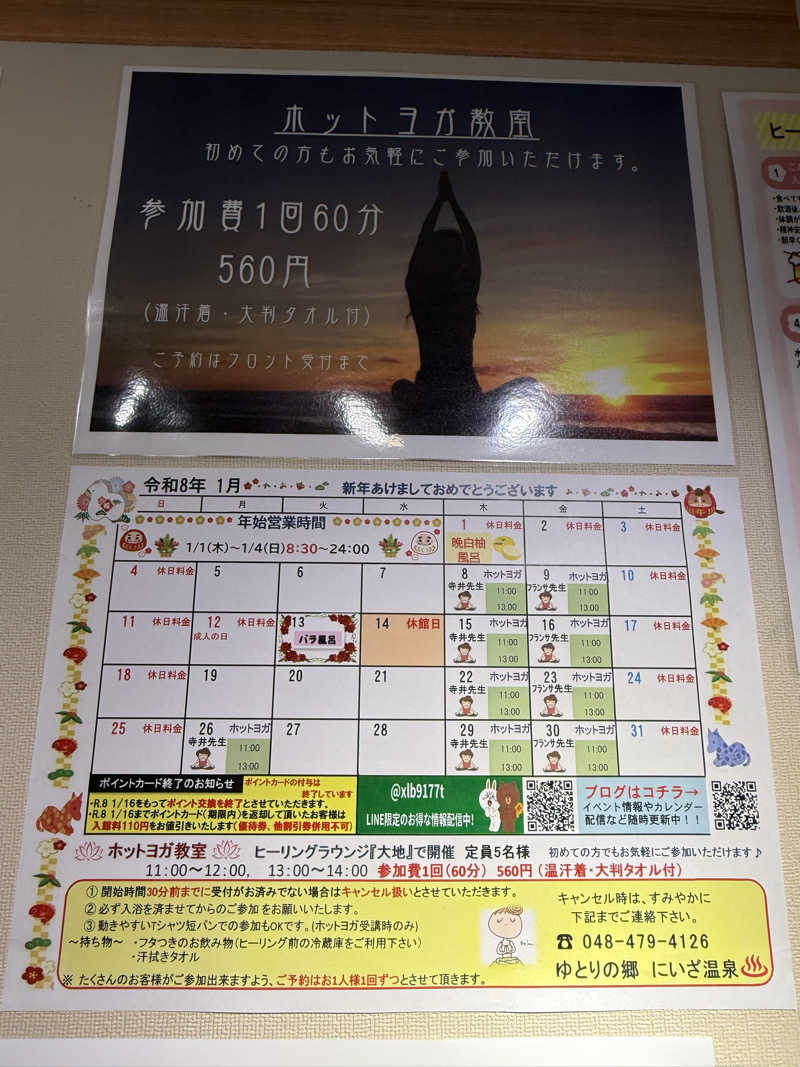 ta-jingさんのゆとりの郷 にいざ温泉のサ活写真