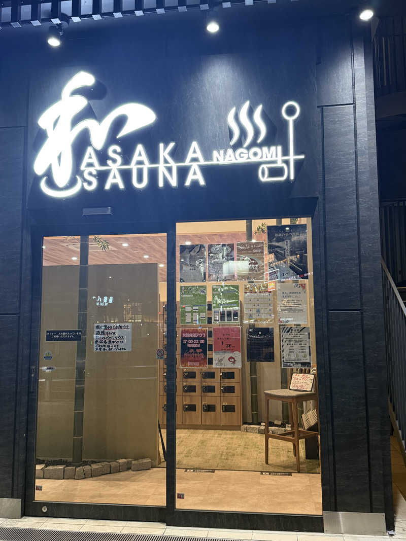 ta-jingさんの朝霞サウナ 和(なごみ)のサ活写真