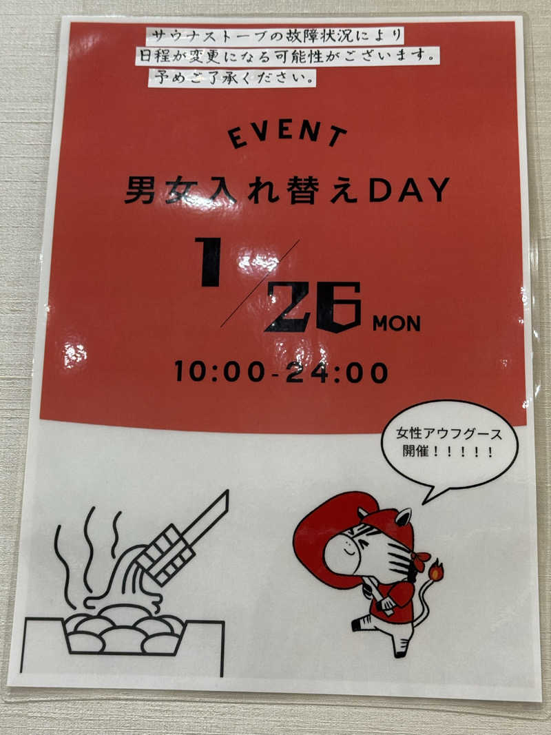 ta-jingさんの朝霞サウナ 和(なごみ)のサ活写真