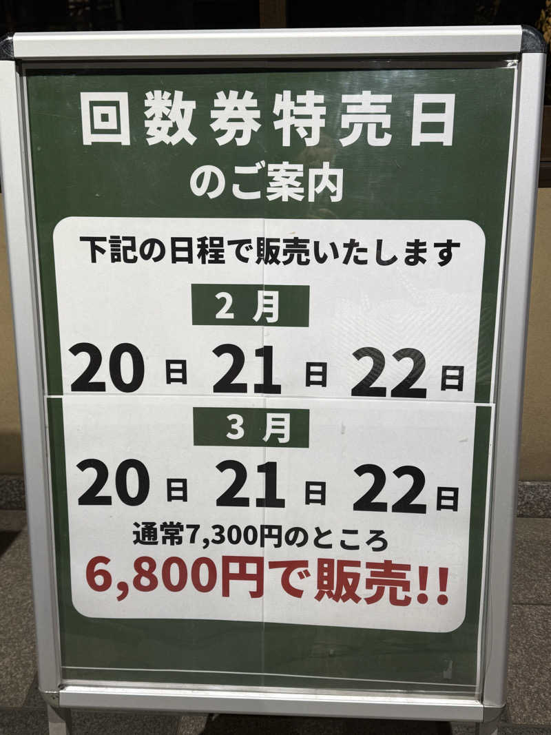 ta-jingさんの天然温泉 真名井の湯 大井店のサ活写真