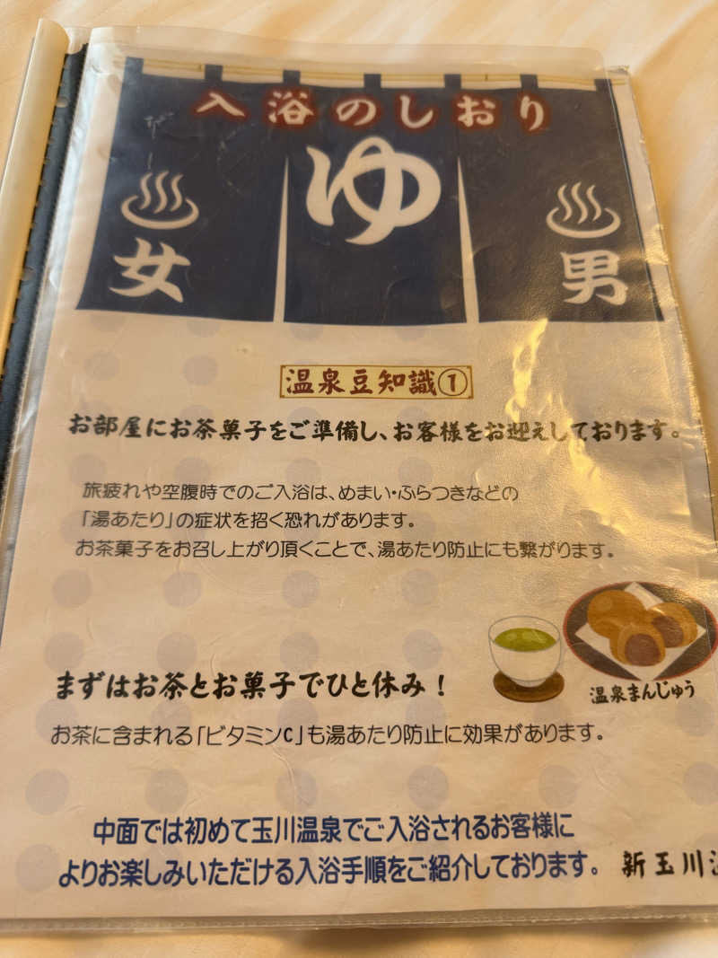 ta-jingさんの新玉川温泉のサ活写真