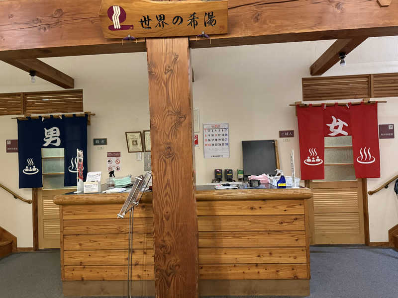 ta-jingさんの新玉川温泉のサ活写真