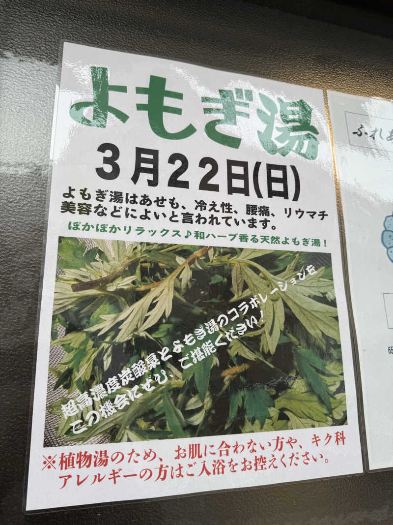 ta-jingさんの末広湯のサ活写真