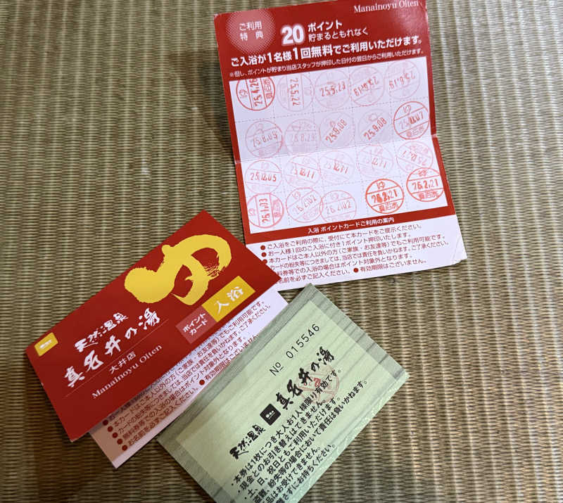 ta-jingさんの天然温泉 真名井の湯 大井店のサ活写真