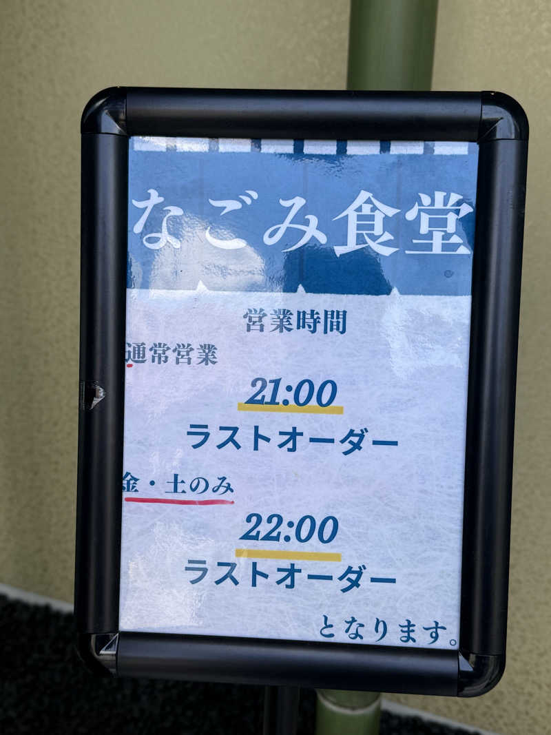 ta-jingさんの朝霞サウナ 和(なごみ)のサ活写真