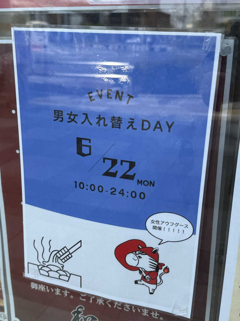 ta-jingさんの朝霞サウナ 和(なごみ)のサ活写真