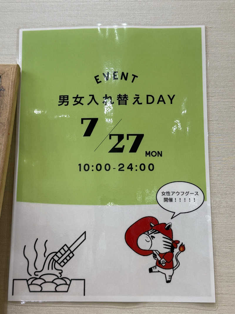 ta-jingさんの朝霞サウナ 和(なごみ)のサ活写真