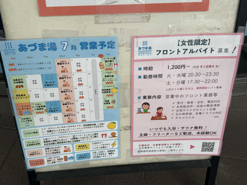 ta-jingさんのゆとりっくす あづま湯のサ活写真