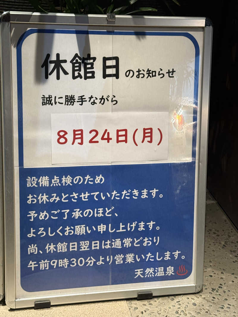 ta-jingさんの埼玉スポーツセンター天然温泉のサ活写真