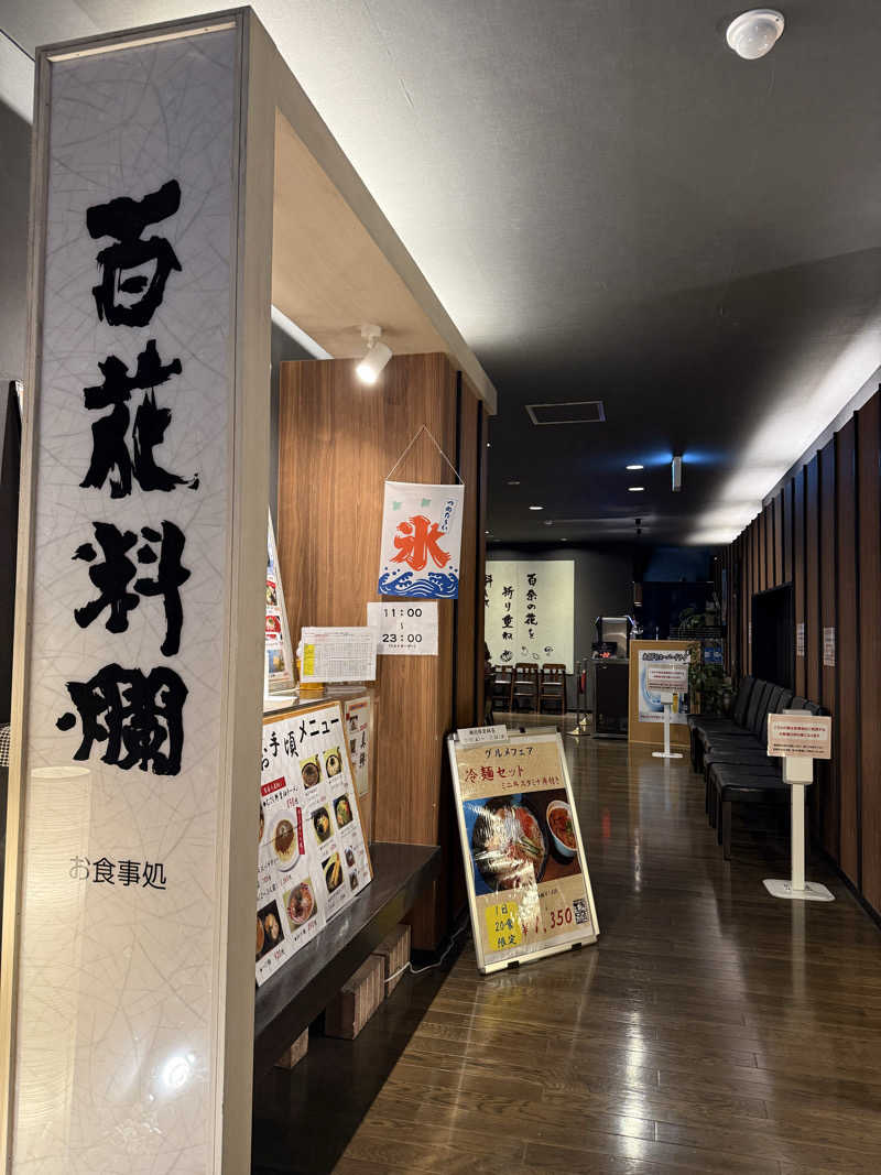 ta-jingさんの埼玉スポーツセンター天然温泉のサ活写真