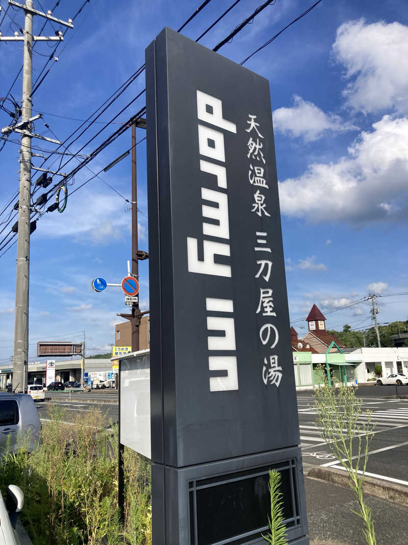 tatsuya.oさんの天然温泉三刀屋の湯 ドーミーインEXPRESS出雲の國 雲南のサ活写真