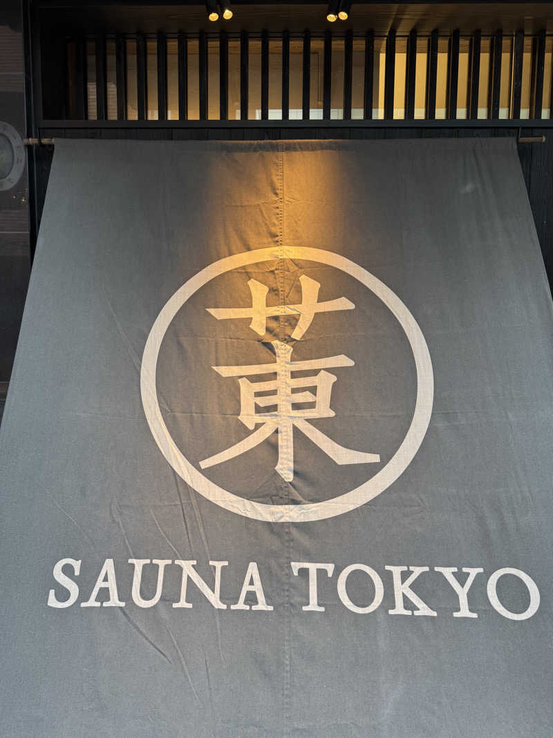 水入さんのサウナ東京 (Sauna Tokyo)のサ活写真