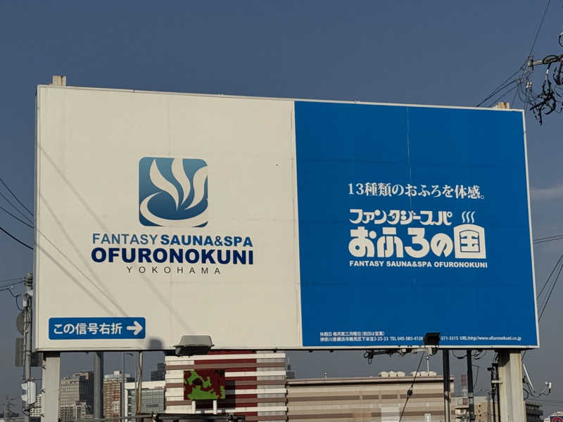 水入さんのファンタジーサウナ&スパおふろの国のサ活写真
