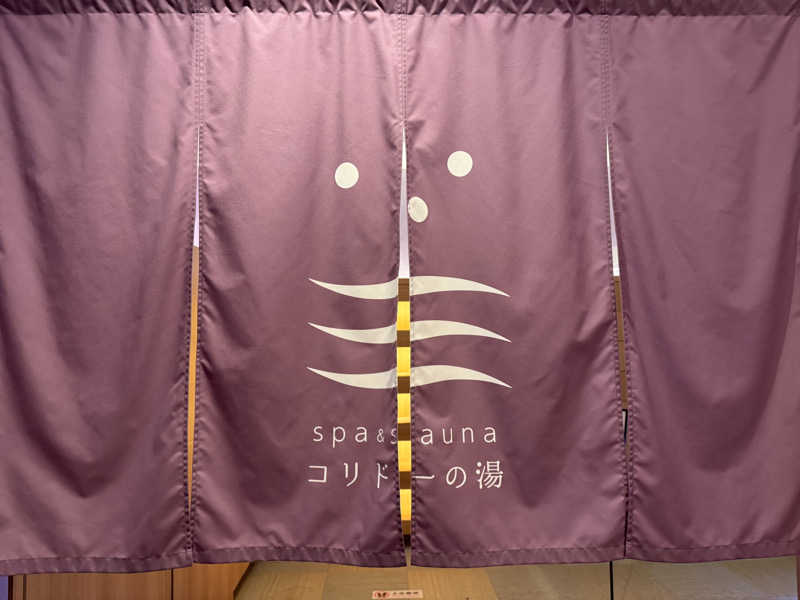 水入さんのSPA&SAUNA コリドーの湯のサ活写真