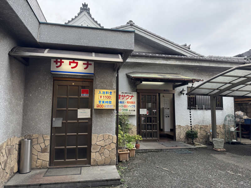 水入さんのサウナひろい(広の湯)のサ活写真