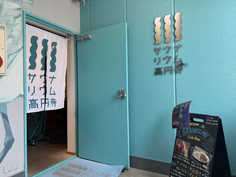 水入さんのサウナリウム高円寺のサ活写真