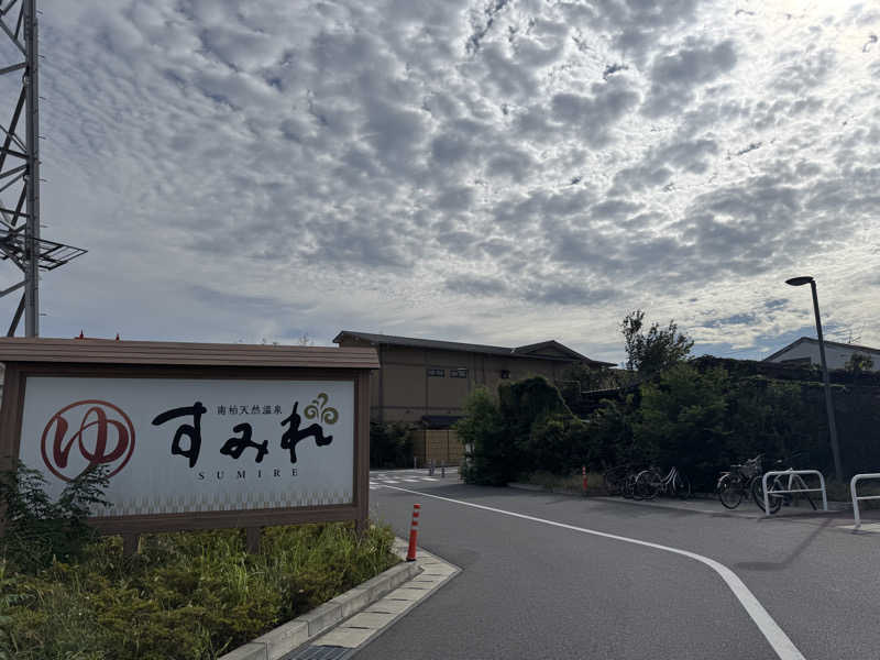 水入さんの南柏天然温泉すみれのサ活写真