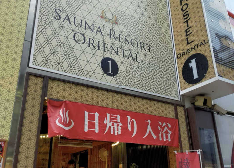 水入さんの上野ステーションホステル オリエンタル1のサ活写真