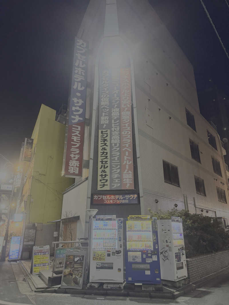 水入さんのカプセルホテル&サウナ コスモプラザ赤羽のサ活写真